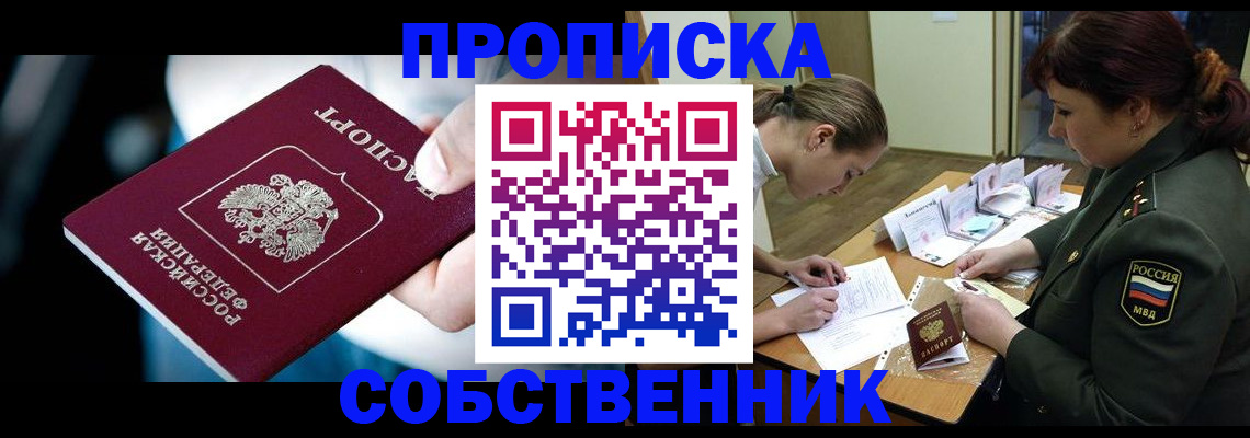 временная регистрация для всех в Анадыре