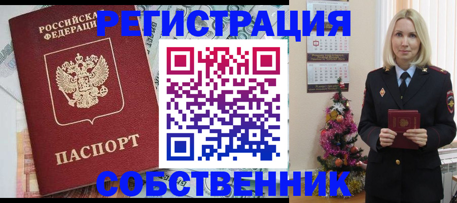 временная регистрация для школы в Анадыре
