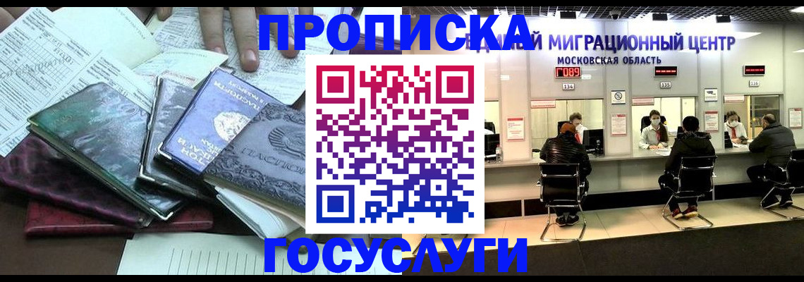 временная регистрация адрес в Анадыре