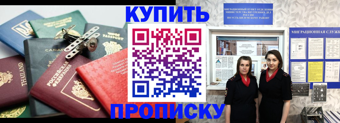 прописка в квартире в Анадыре