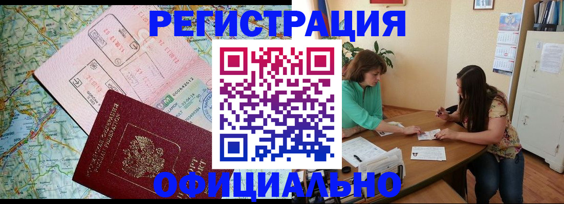 прописка в квартире в Анадыре